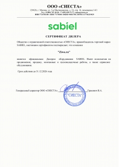 Сертификат Sabiel